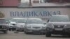 Во Владикавказе эвакуируют торговые центры из-за сообщений о минировании