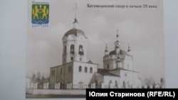 Богоявленский собор в начале ХХ века. Фото, переизданное Петром Дроздовым