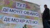 Українцям не потрібна демократія?
