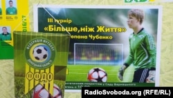 Комната убитого боевиками 16-летнего школьника Степана Чубенко, который увлекался футболом (его фотография на плакате)