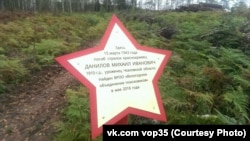 Мемориальная звезда на месте, где был найден погибший солдат