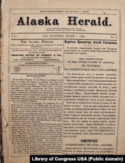 Перший номер «Вісника Аляски»