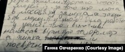 Уривок з рукописного спогаду Ганни Овчаренко з с. Плужників. Внизу читається: «Написав вірш про голодомор а жінка й посвідчила проти нього» (публікується вперше)