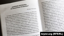 Один из разделов книги «Крим: на шляху до України», автор-составитель Сергей Савченко