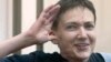 Савченко 22 жылга эркинен ажыратылды