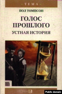 Книга Пола Томпсона