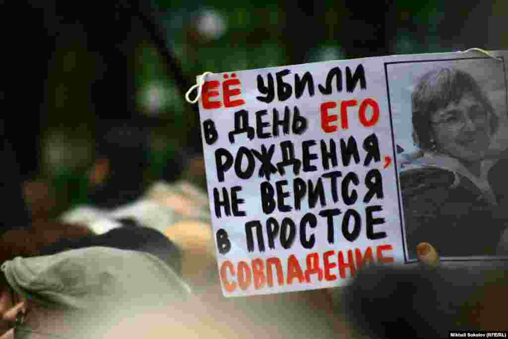 "Вспомнят ее, вспомнят и президента..."  В Потаповском переулке 7 октября 2013 года.