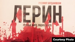 Постер за театарската претставa „ЛЕРИН полиња жито, ридишта крв“ од Русомир Богдановски, во режија на Слободан Унковски.