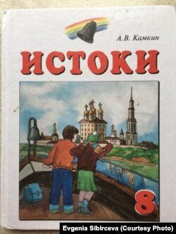 Учебник "Истоки" для 8 класса