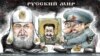Щодо України патріарх РПЦ Кирило повністю працює у форматі Кремля – Єленський