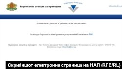  „Възниква грешка в работната система“ се чете на сайта на НАП