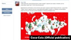  Компания Coca-Cola опубликовала в социальной сети «В Контакте» карту России с Крымом