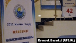 Информационная доска о выборах президента Казахстана, которая находится в здании Центральной избирательной комиссии. Астана 20 февраля 2011 года.