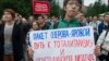 В Москве начался митинг против пакета законов Яровой