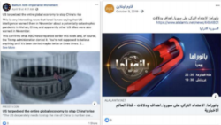 Press TV and Al-Alam TV content used as part of IRIB's campaign