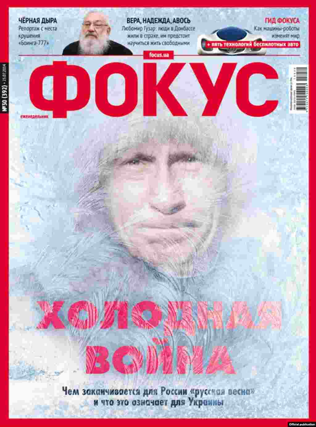 Putin&#39;s &quot;Russian Spring&quot; has brought about a &quot;Cold War&quot; in the middle of July, posits Ukraine&#39;s &quot;Focus&quot; weekly magazine.