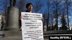 Один из пикетов Рафика Каримуллина в поддержку преподавания на татарском языке