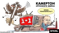 Політична карикатура художника Олексія Кустовського