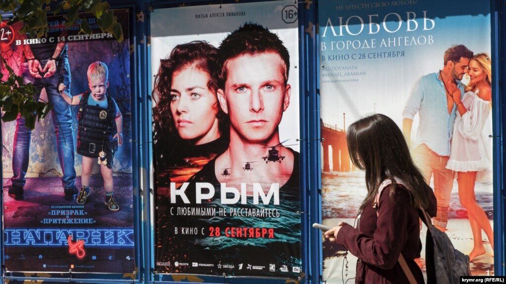Афіша фільму «Крим» у кінотеатрі в Сімферополі