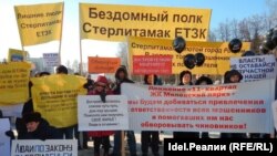 Митинг обманутых дольщиков в Уфе. 17 февраля 2018 года