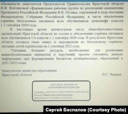 Информация Министерства образования Иркутской области