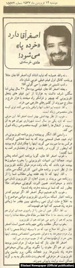 «اصغرآقا دارد «خرده‌پا» می‌شود!»؛ نوشته‌ای در ستون طنز هادی خرسندی در اطلاعات ۱۴ فروردین ۵۷