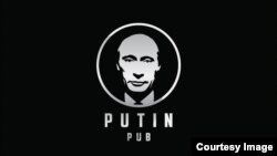 Реклама бара Putin Pub в Бишкеке.