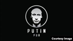 Бишкекдаги Putin Pub рамзи.
