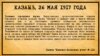 "Камско-Волжская речь", 26 мая 1917 года