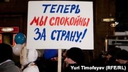 Плакат на одной из акций в поддержку Владимира Путина