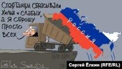 Карикатура Сергея Ёлкина для Радио Свобода