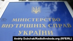 Ukraine -- Ukraine Interior Ministry, nameboard