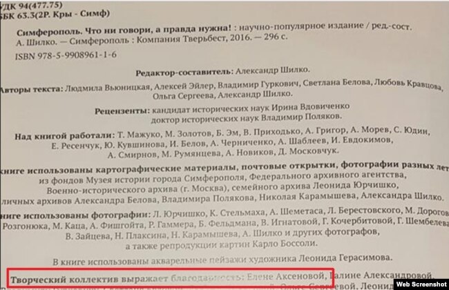 Создатели книги «Симферополь. Что ни говори, а правда нужна!» благодарят Елену Аксенову