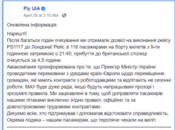 Допис «Міжнародних авіаліній України» про дозвіл на виліт (згодом був видалений)
