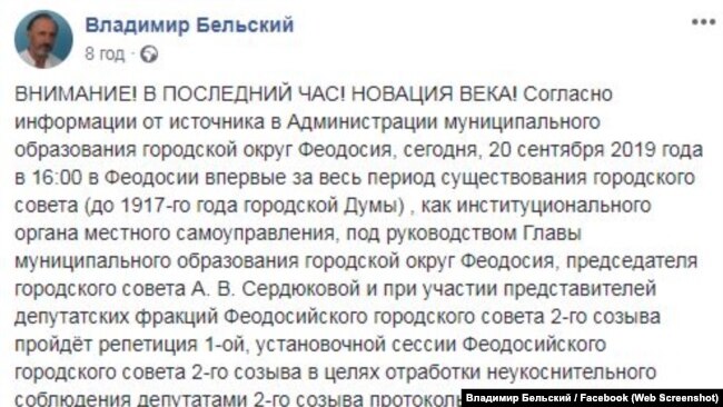 Скрин поста Владимира Бельского