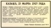 "Камско-Волжская речь", 15 марта 1917 года