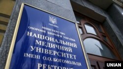 Табличка Національного медичного університету ім. О. О. Богомольця