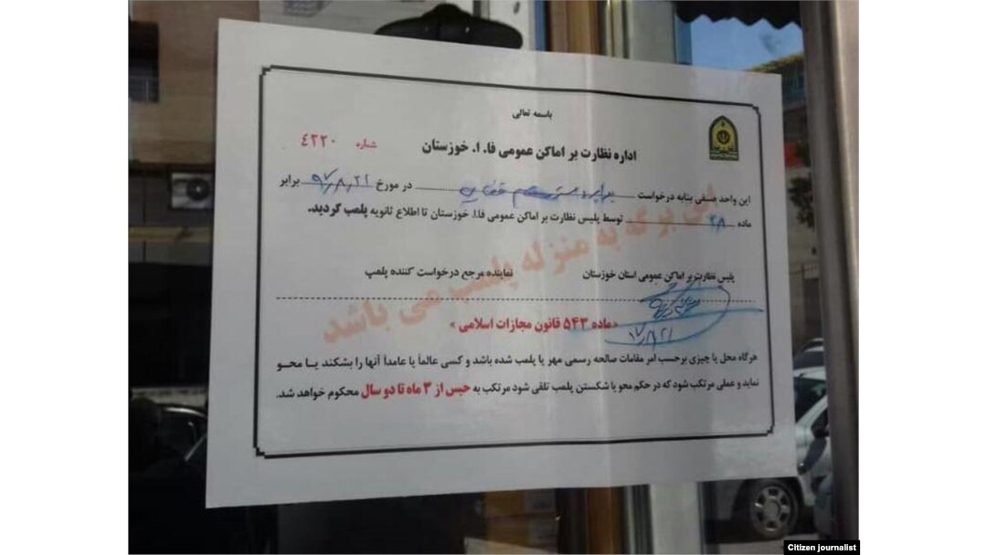 حکم قضایی برای پلمب یکی از مغازهها در خوزستان