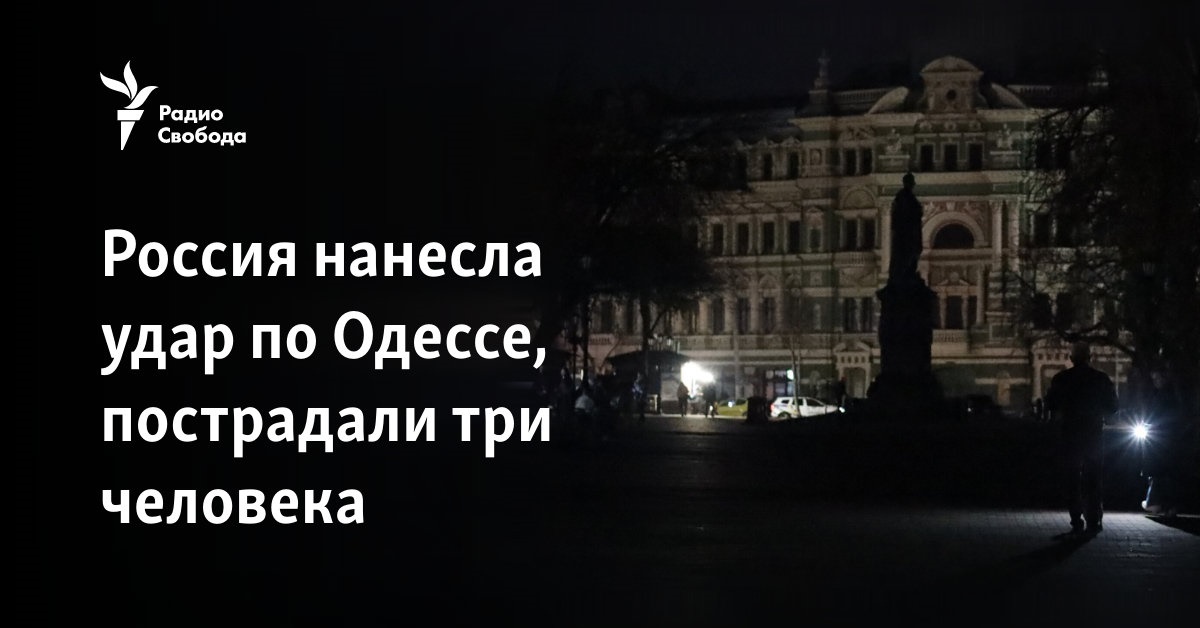 Russia struck Odessa, three people were injured