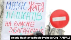 Громадські активісти протестують проти нового механізму ліцензування ліків, Київ, 12 лютого 2013 року