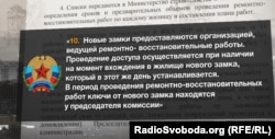 «Постанова» так званої «Ради міністрів» угруповання «ЛНР» щодо зламу порожніх квартир