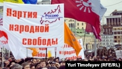 Тіркелмеген оппозициялық партияның қолдаушылары шеруге шықты. Мәскеу, 16 сәуір 2011 жыл. 