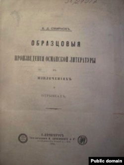 Книга Василия Смирнова, изданная в типографии Бораганского