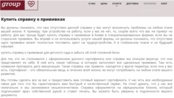 Один із сайтів, що пропонує виготовлення фальшивих довідок про вакцинацію