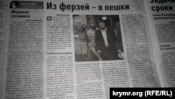 «Перша кримська»