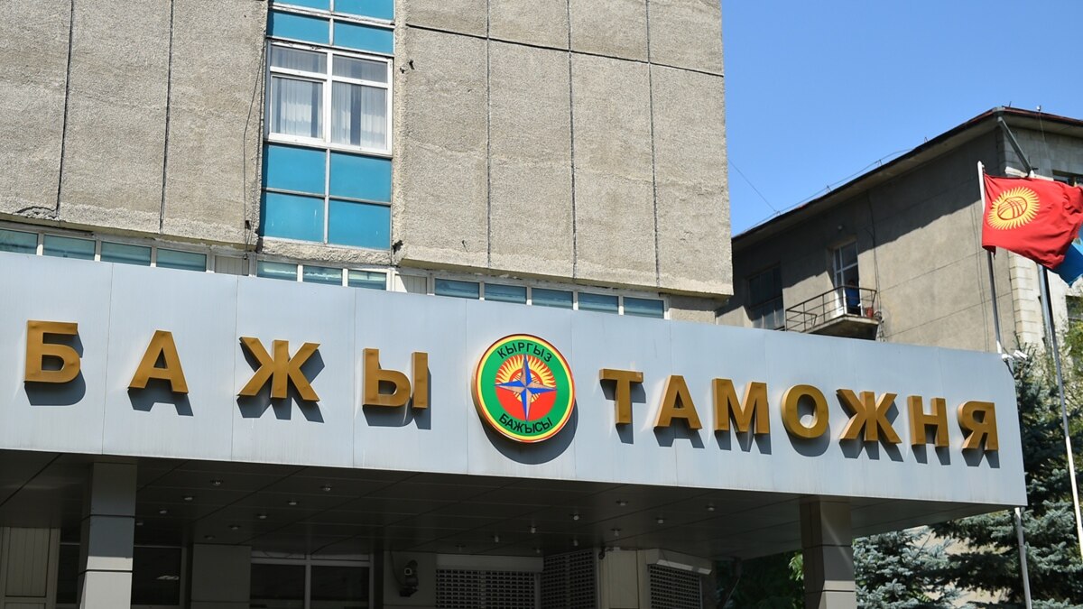 Таможня Кыргызстана предоставляет в открытом доступе данные по ...