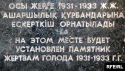 Этот камень с несбывшимся обещанием стоит в Астане с 1992 года. 