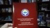 Конституция Кыргызстандын. Иллюстративное фото.