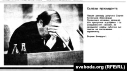 Публікацыя ў газэце "Свабода", сьнежань 1994