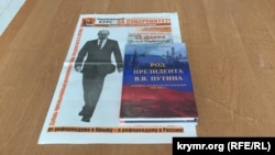 Газета і книга «Рід президента В.В. Путіна»